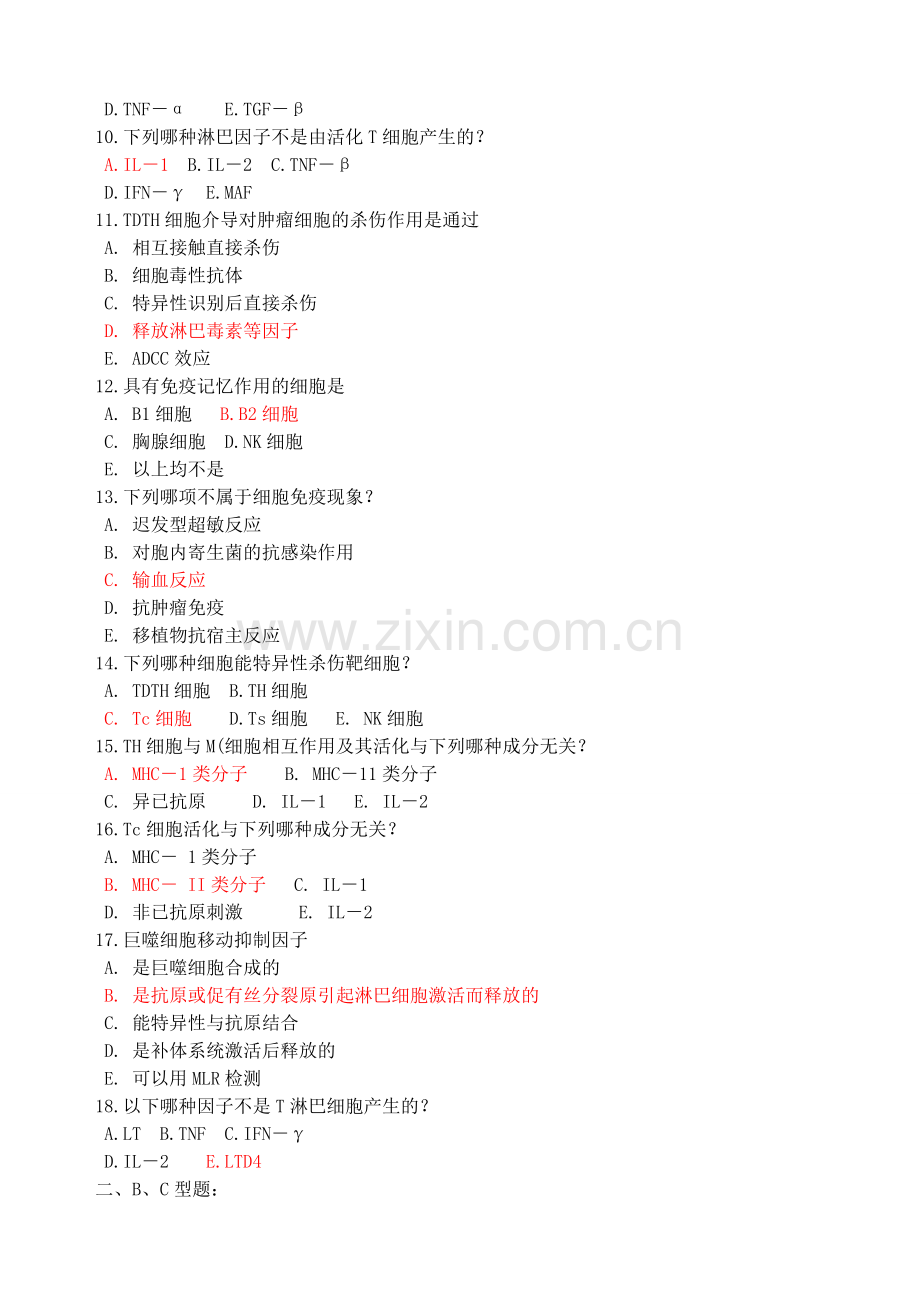 第十二章T细胞介导的免疫应答.doc_第2页