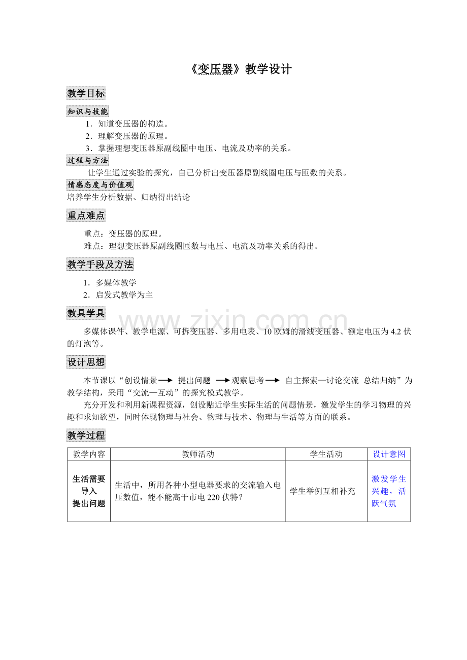 变压器教学设计.doc_第1页