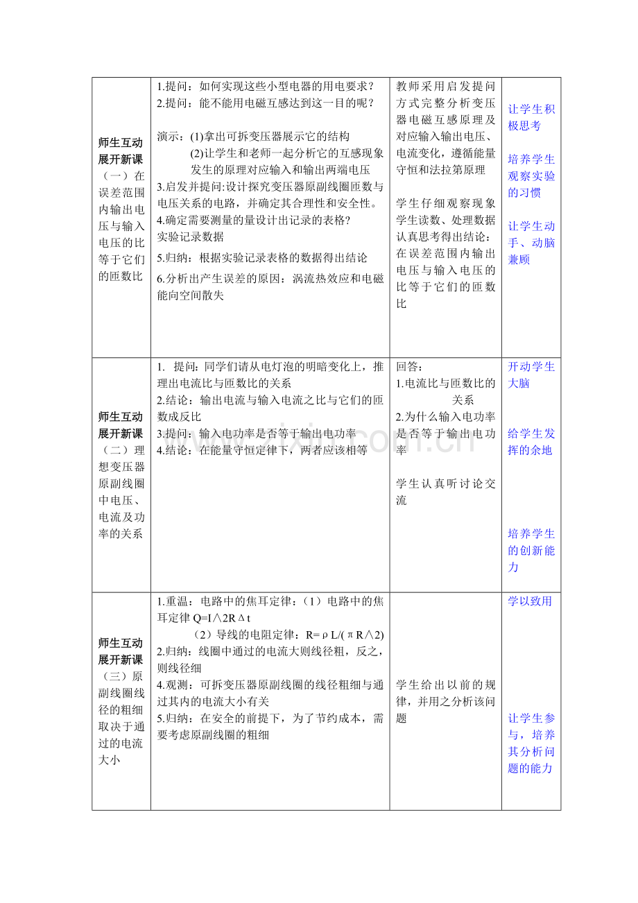 变压器教学设计.doc_第2页