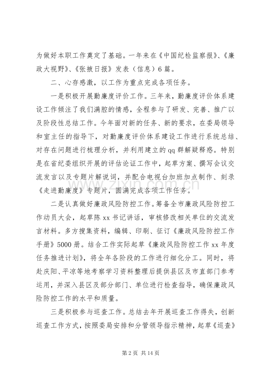 XX年个人工作总结：认真做好每一项工作.docx_第2页