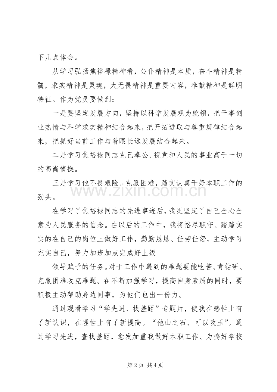 对照先进找差距心得体会_2.docx_第2页