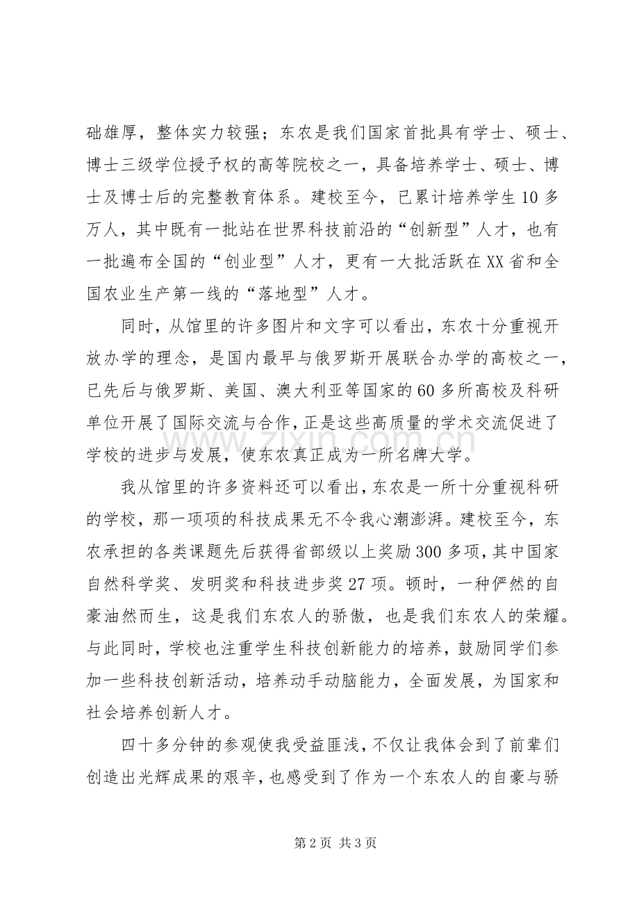 参观校史馆有感_2 (4).docx_第2页