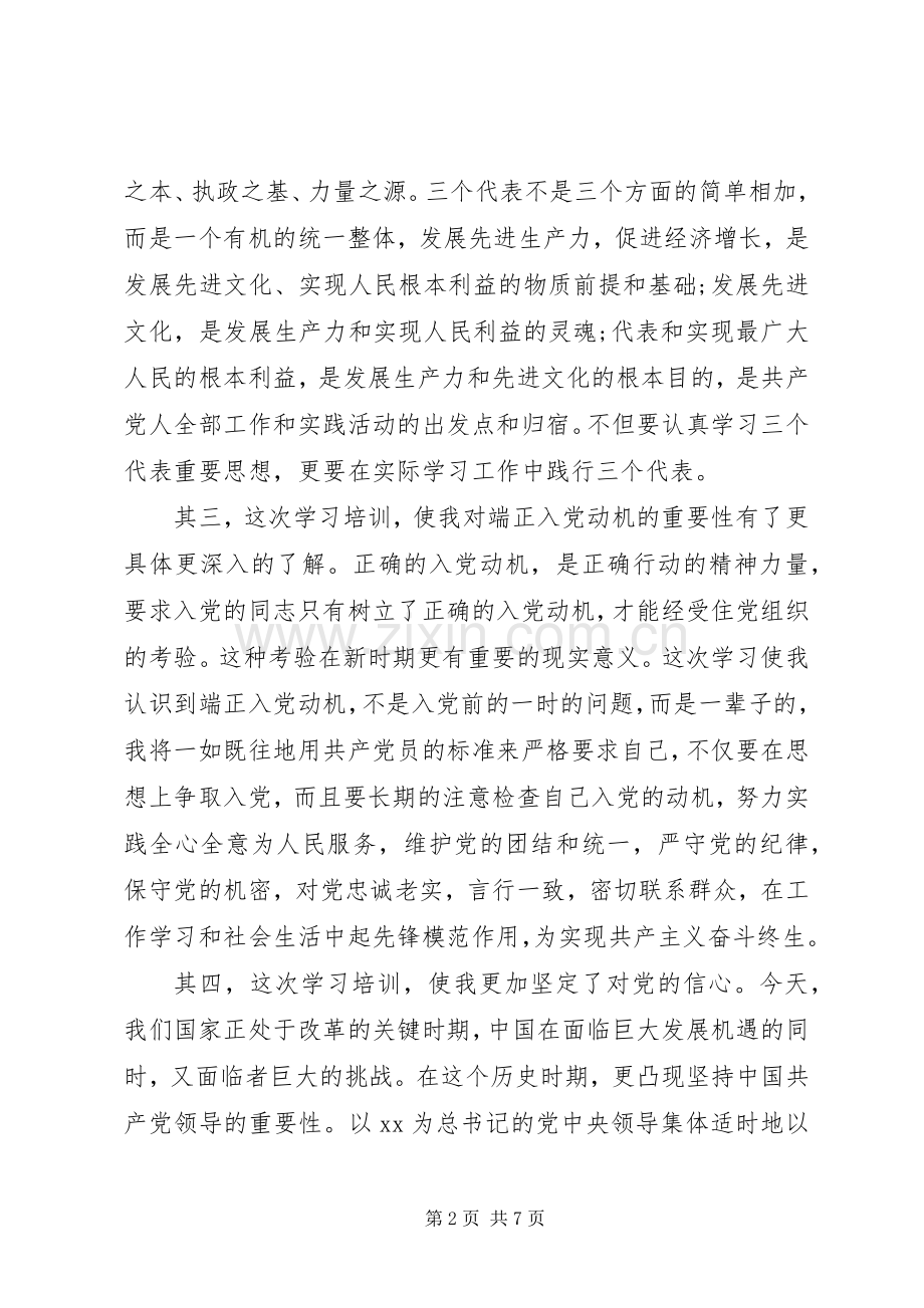 20XX年党课心得体会20XX年 (3).docx_第2页