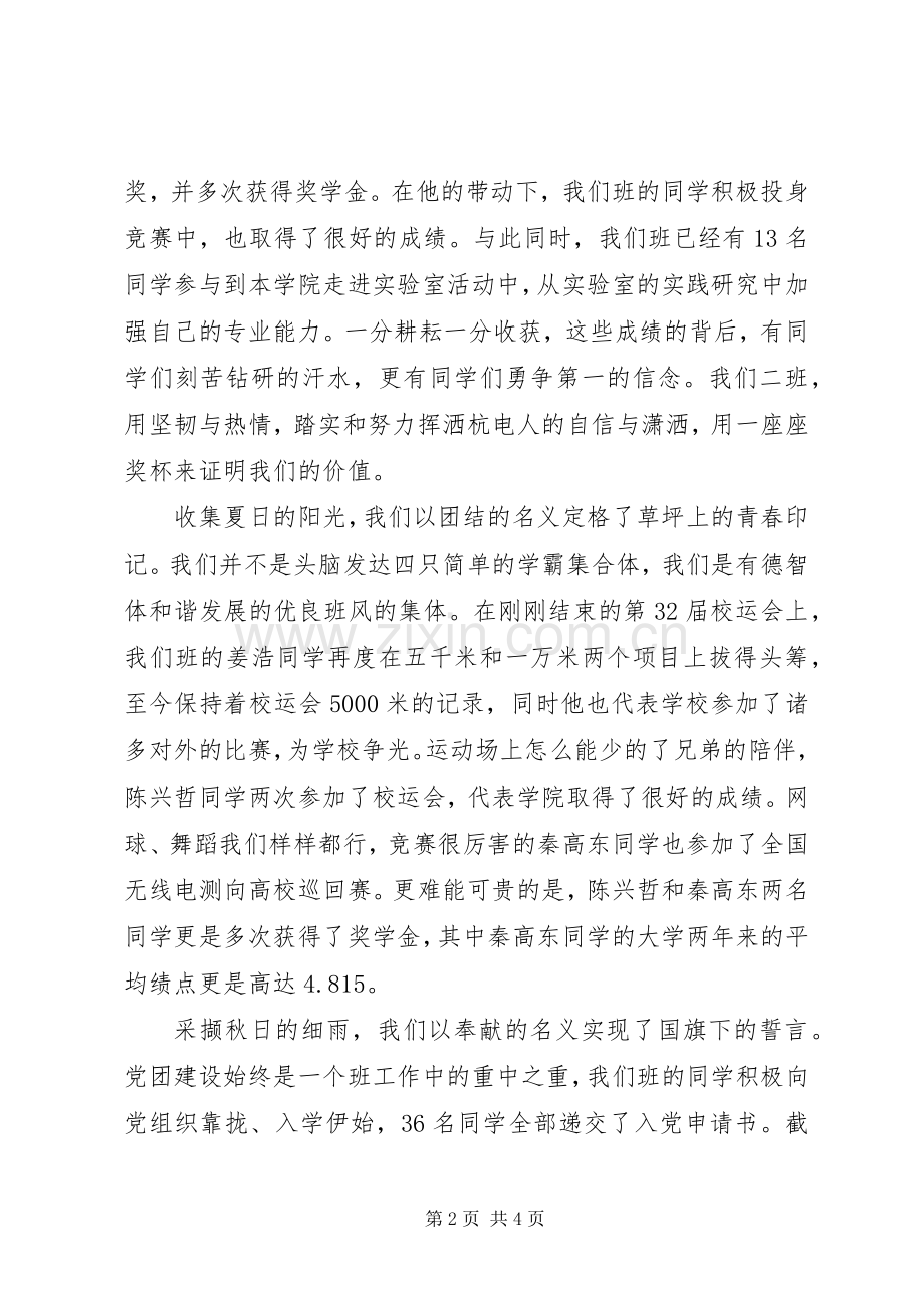 环四优秀班集体评选演讲致辞终稿.docx_第2页