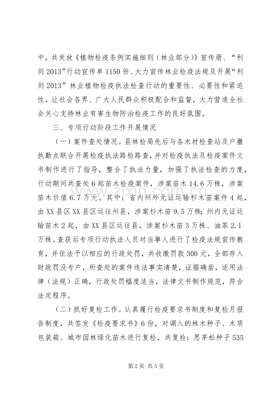林业植物检疫联合执法工作总结.docx_第2页