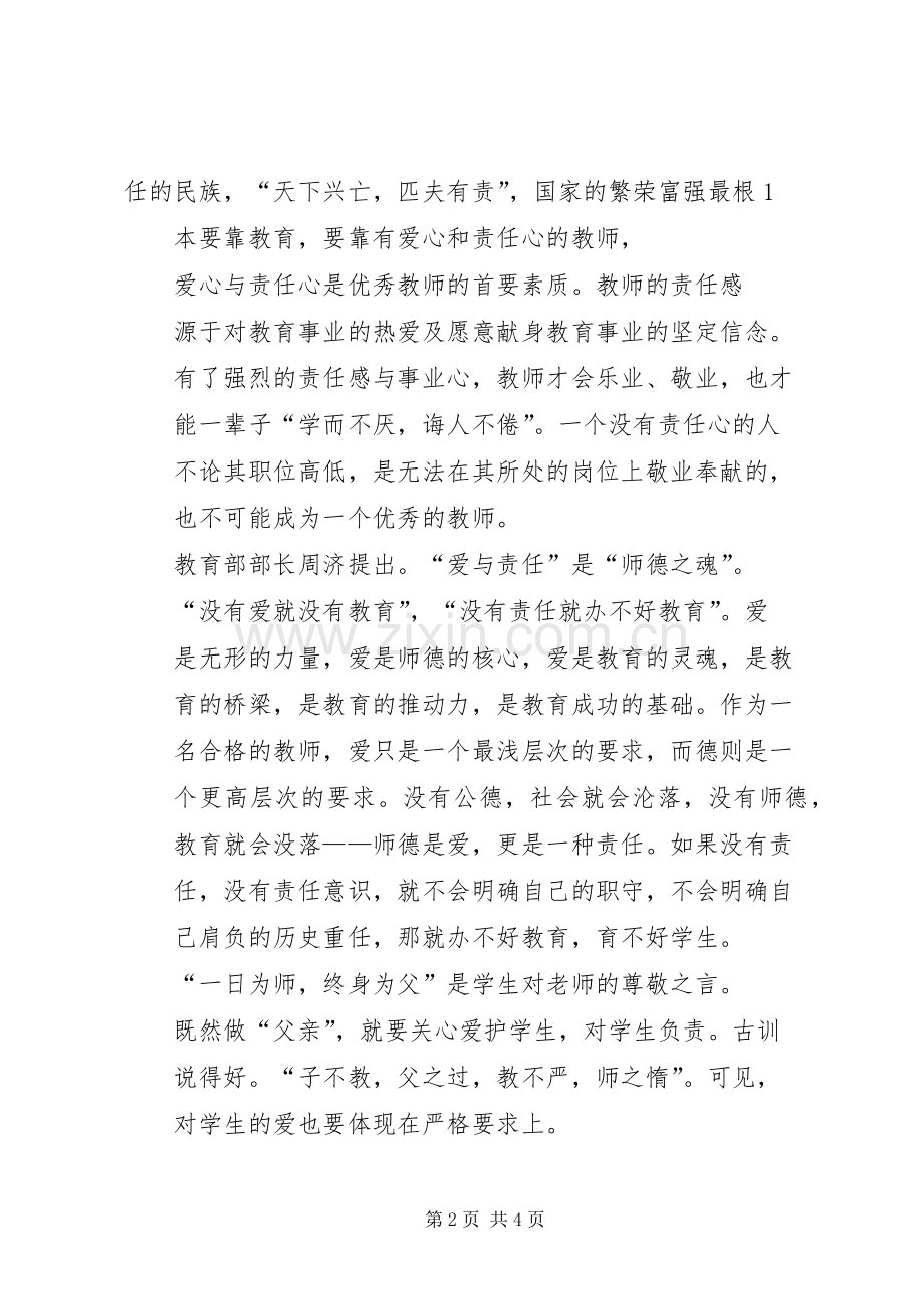 《做教师要有爱心》演讲稿5篇范文 .docx_第2页