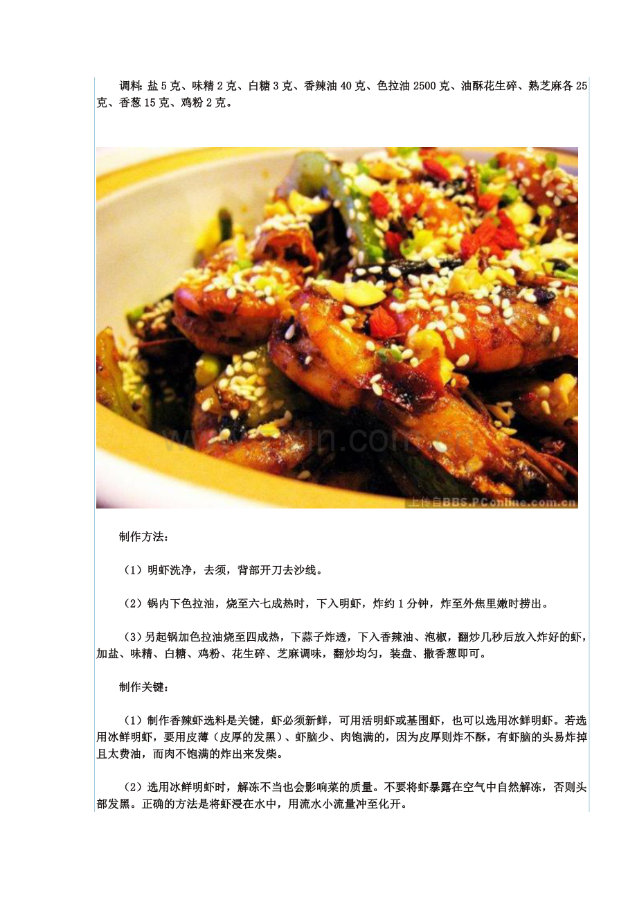 十种虾的做法.doc_第2页