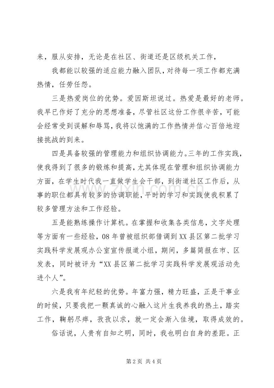 20XX年信用社副职竞聘演讲稿范文.docx_第2页