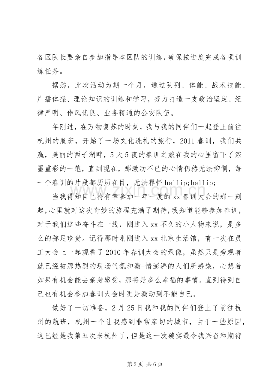 公安机关春训心得体会.docx_第2页