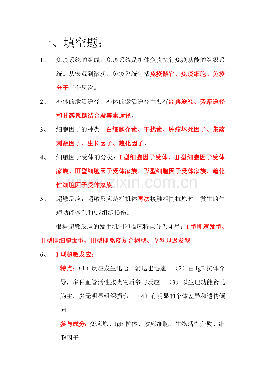 微生物复习提纲.doc_第1页