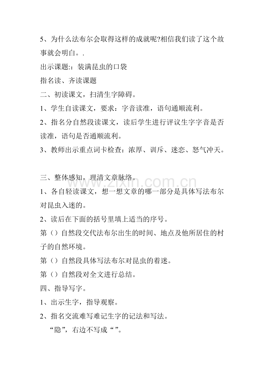 装满昆虫的衣袋 (2).doc_第2页