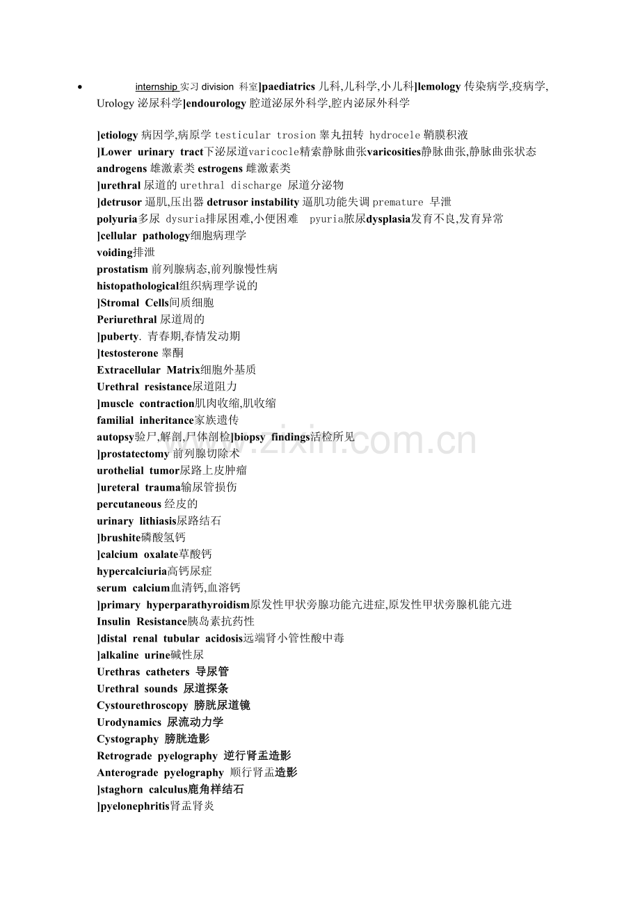 泌尿专业英语.doc_第1页