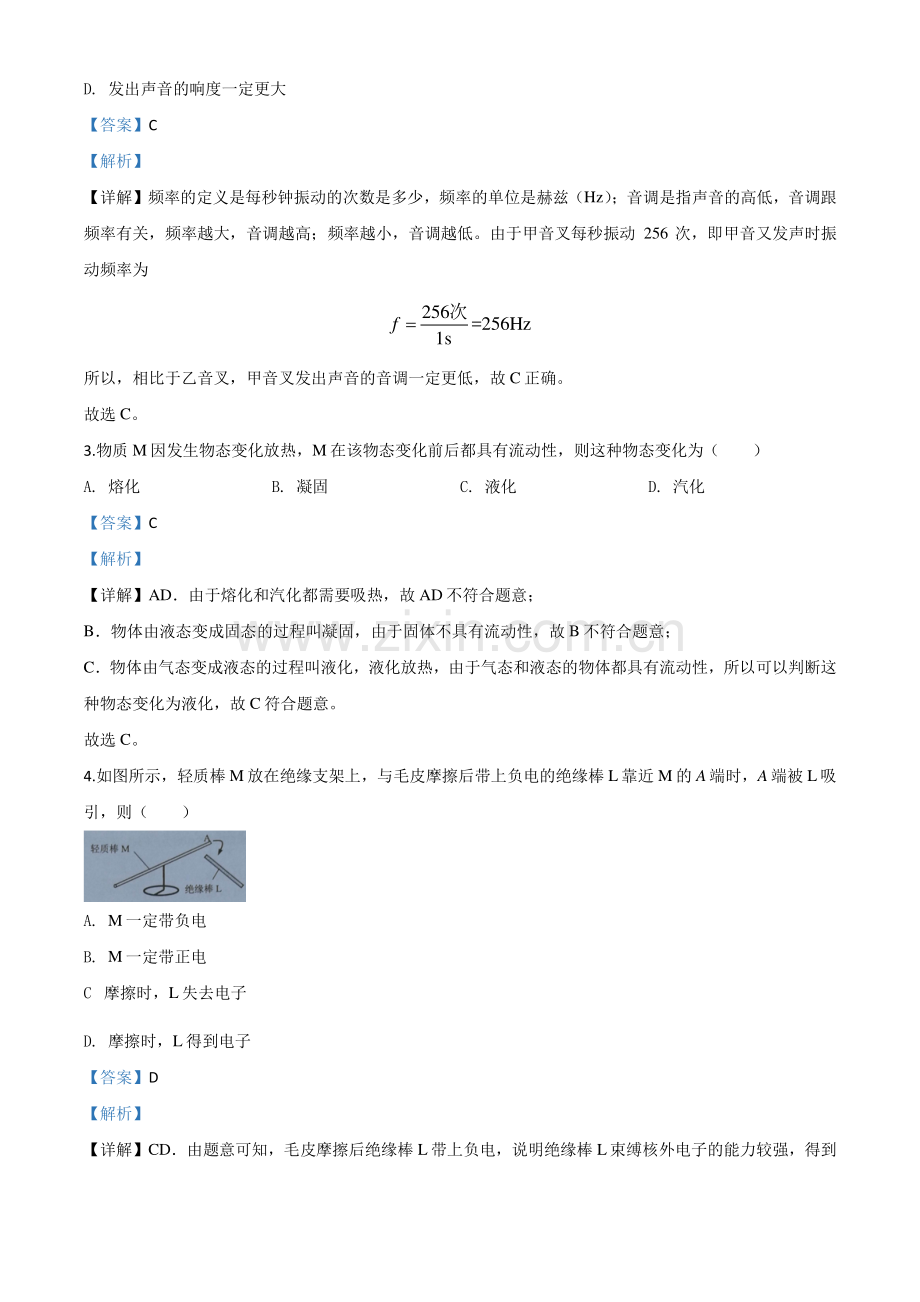 2020年广州中考物理试题（含答案）.pdf_第2页