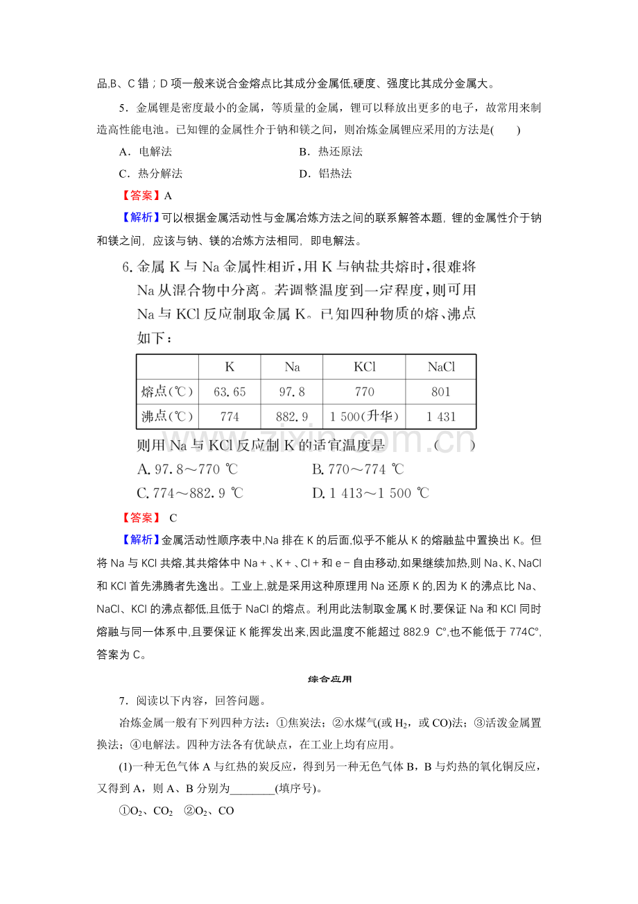 第4章 第1节 第1课时.doc_第2页