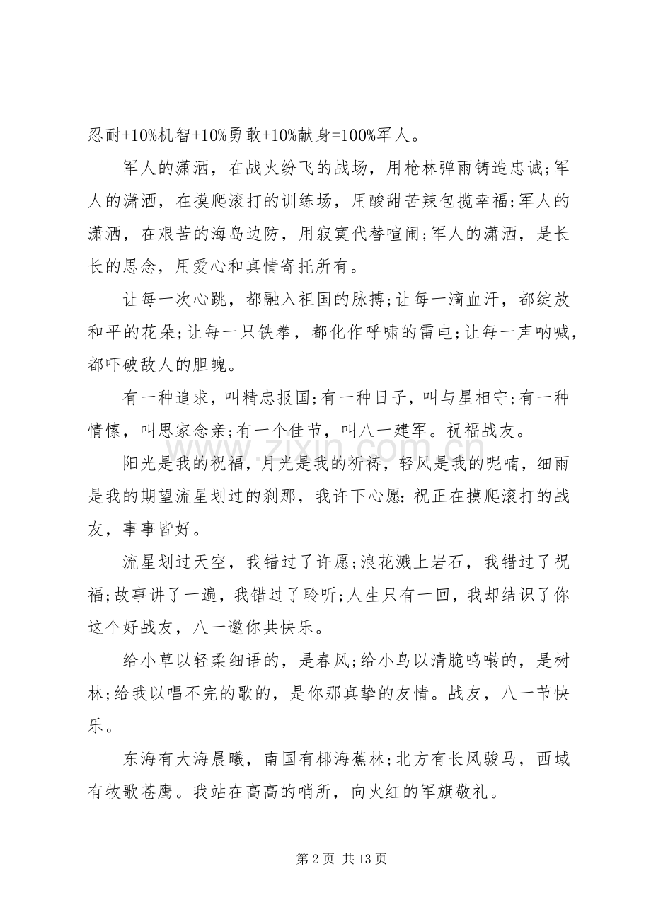 八一建军节军人演讲稿范文四篇.docx_第2页