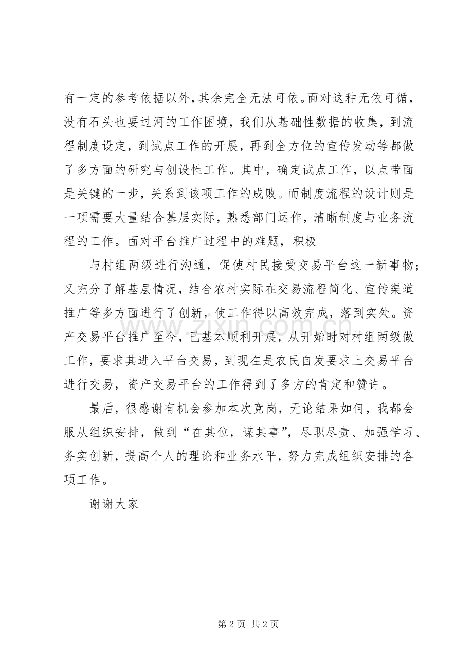 城市管理综合执法中层干部竞岗演讲稿范文.docx_第2页
