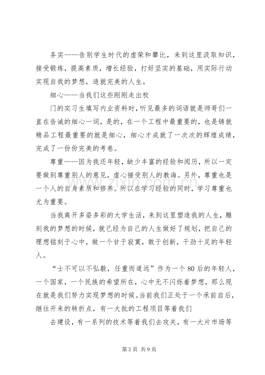 5分钟演讲—青春.docx_第2页