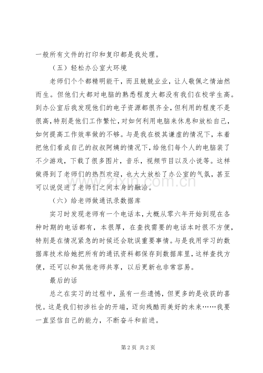 行政管理实践个人总结.docx_第2页