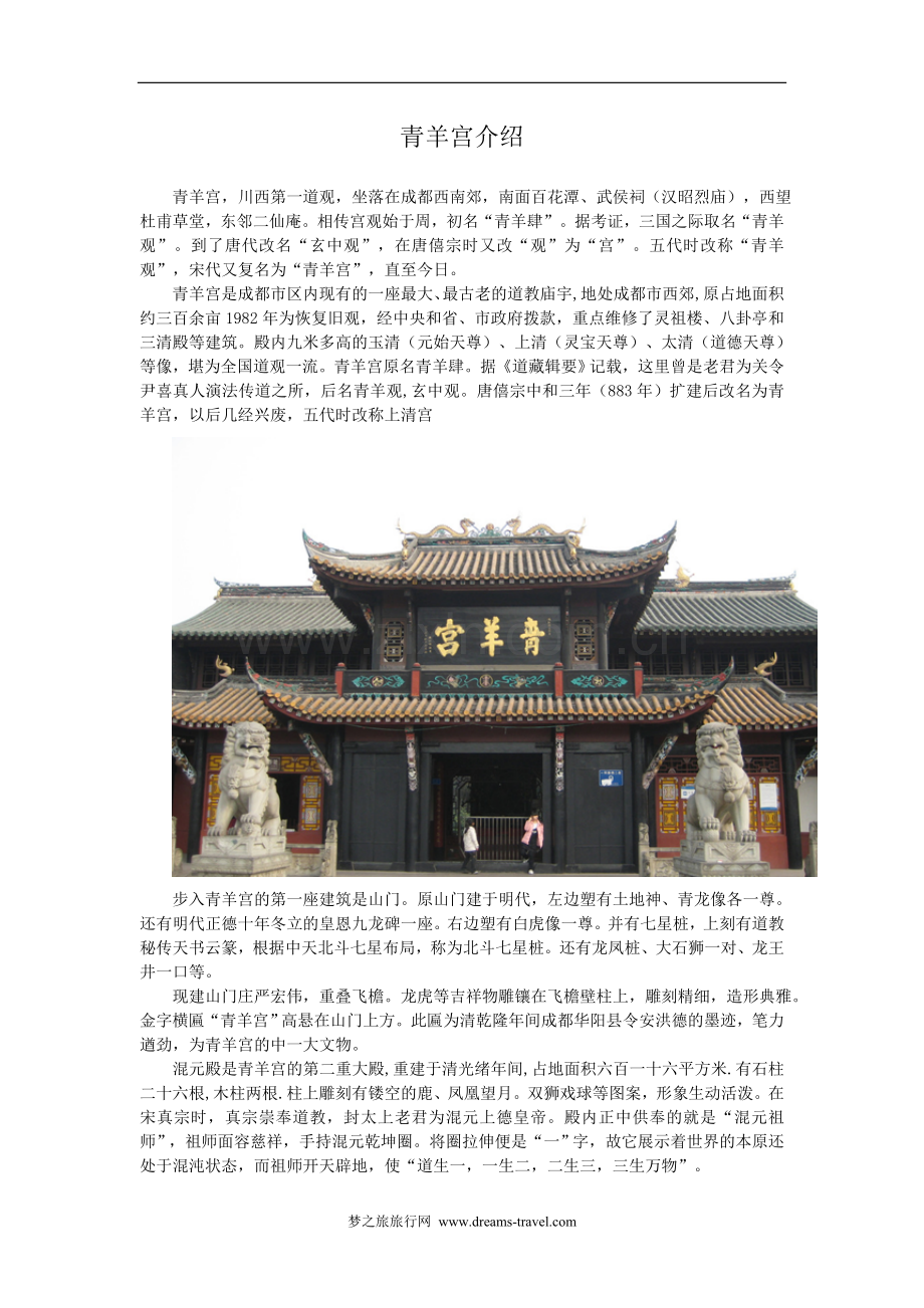 成都青羊宫介绍.doc_第1页
