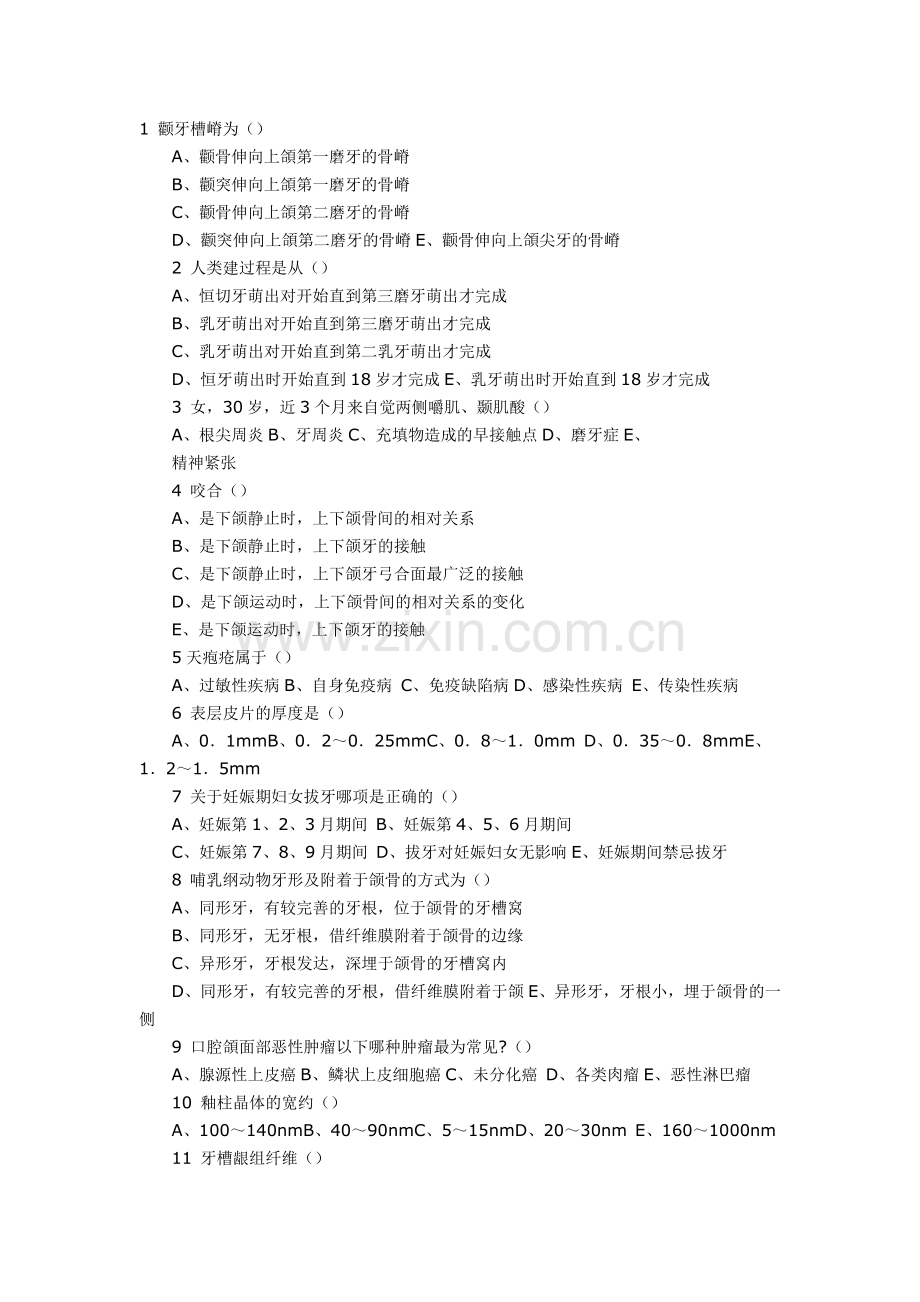 口腔考试题目.doc_第1页