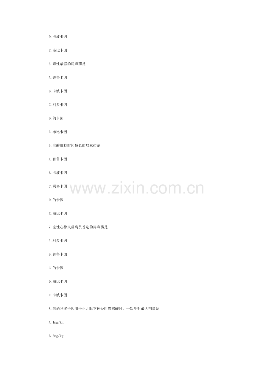 口腔颌面外科学习题自测.doc_第2页