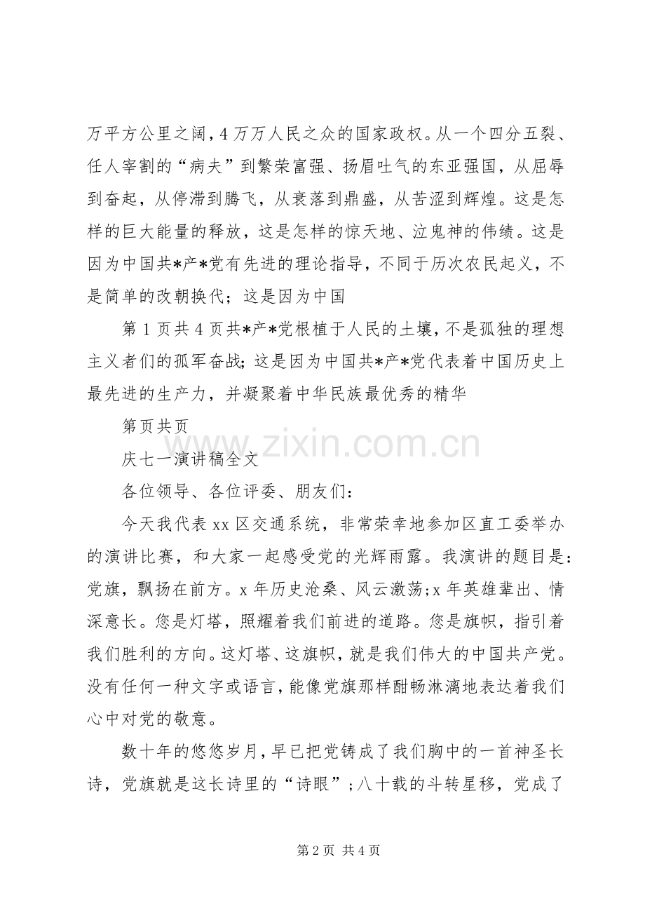 党员庆七一建党节演讲致辞.docx_第2页