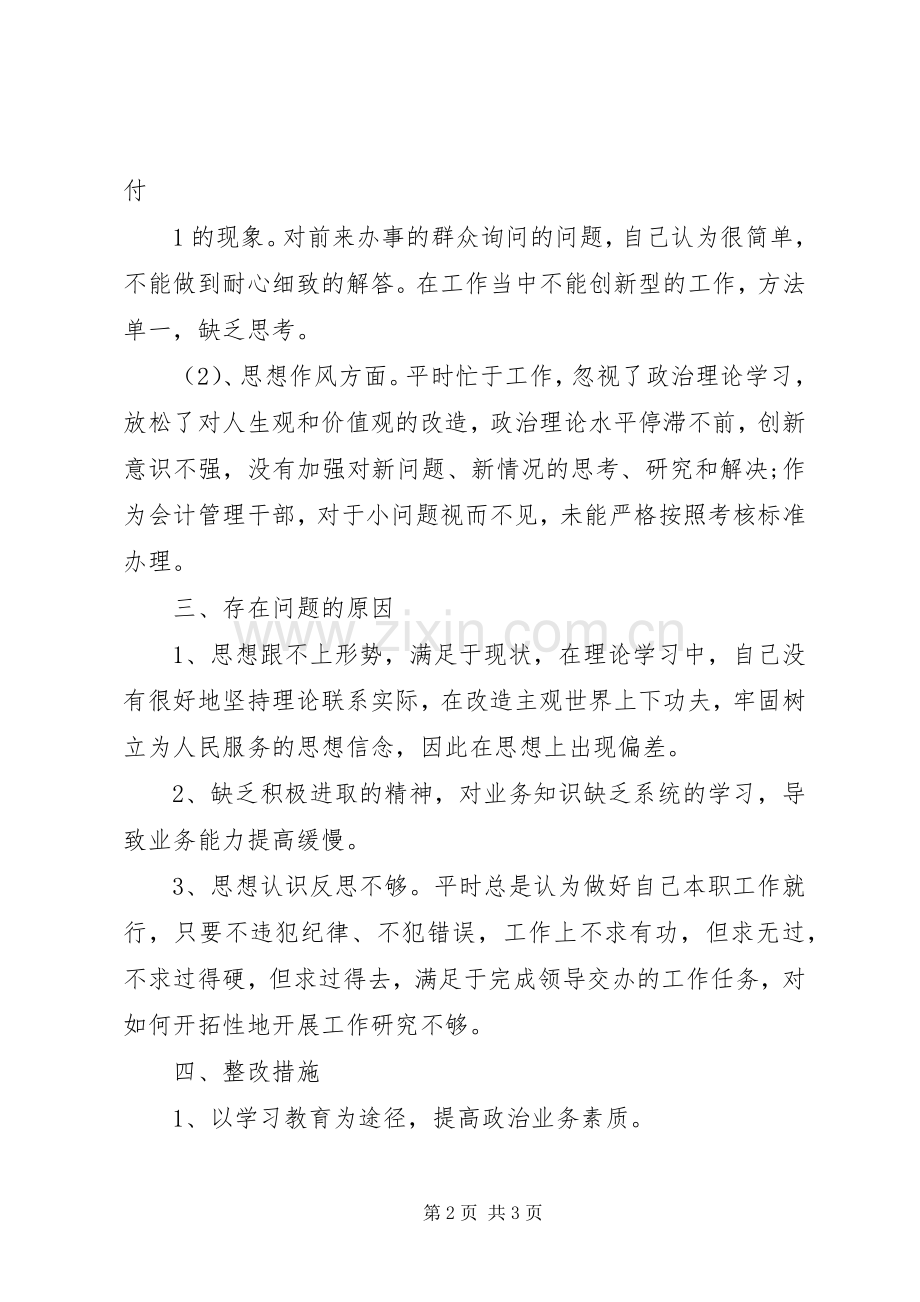 XX年激情干净超越心得体会.docx_第2页