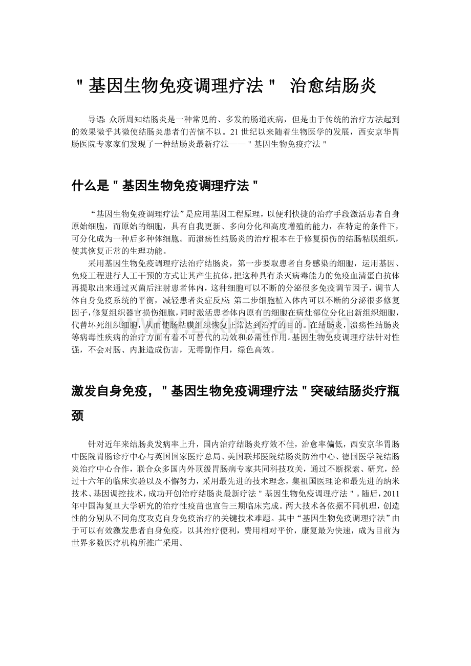 基因生物免疫调理疗法.doc_第1页