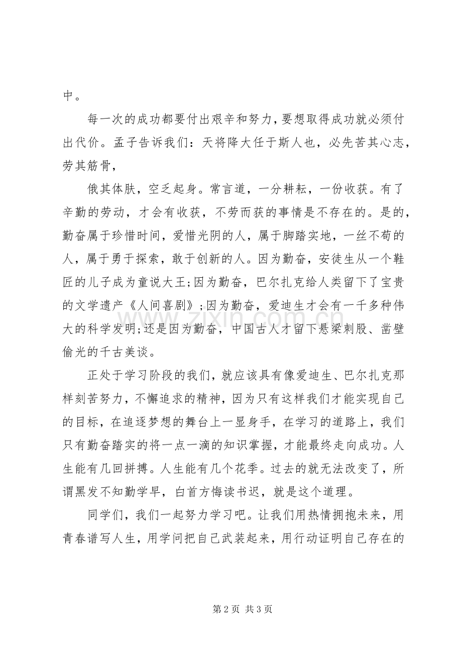 把握青春演讲致辞.docx_第2页