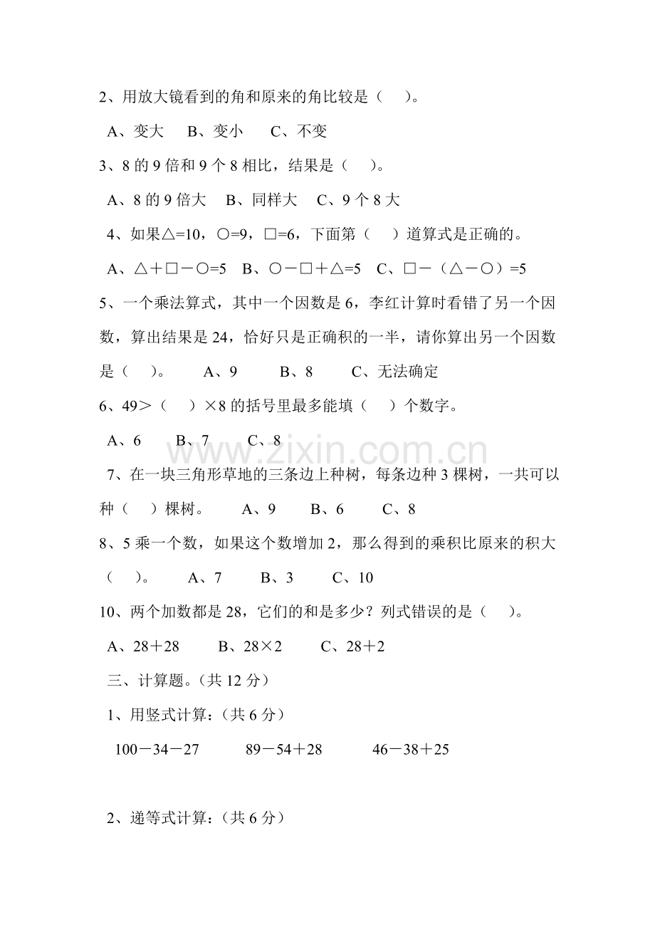 二年级上册数学竞赛题.doc_第2页