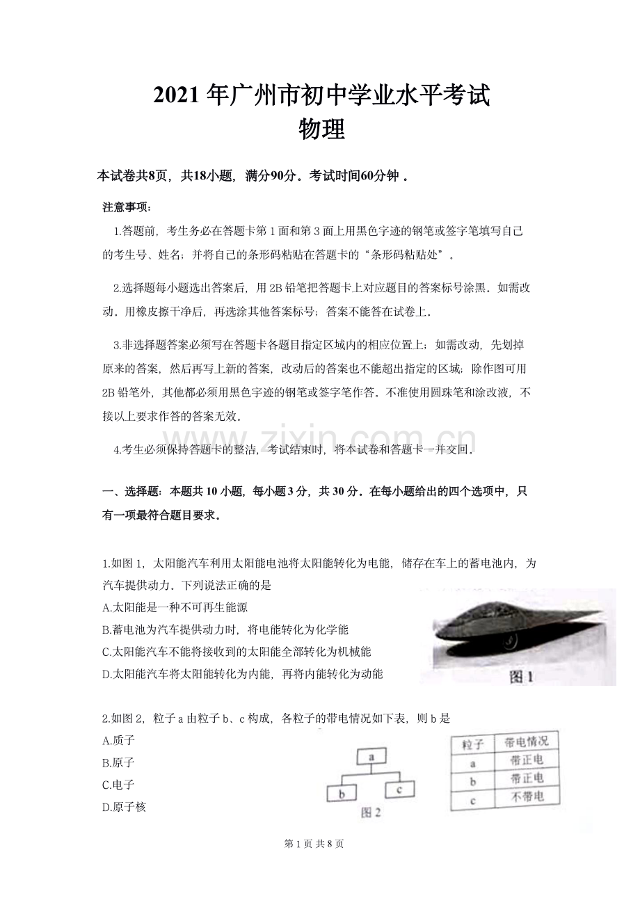 2021年广州市初中学业水平物理考试试卷.pdf_第1页