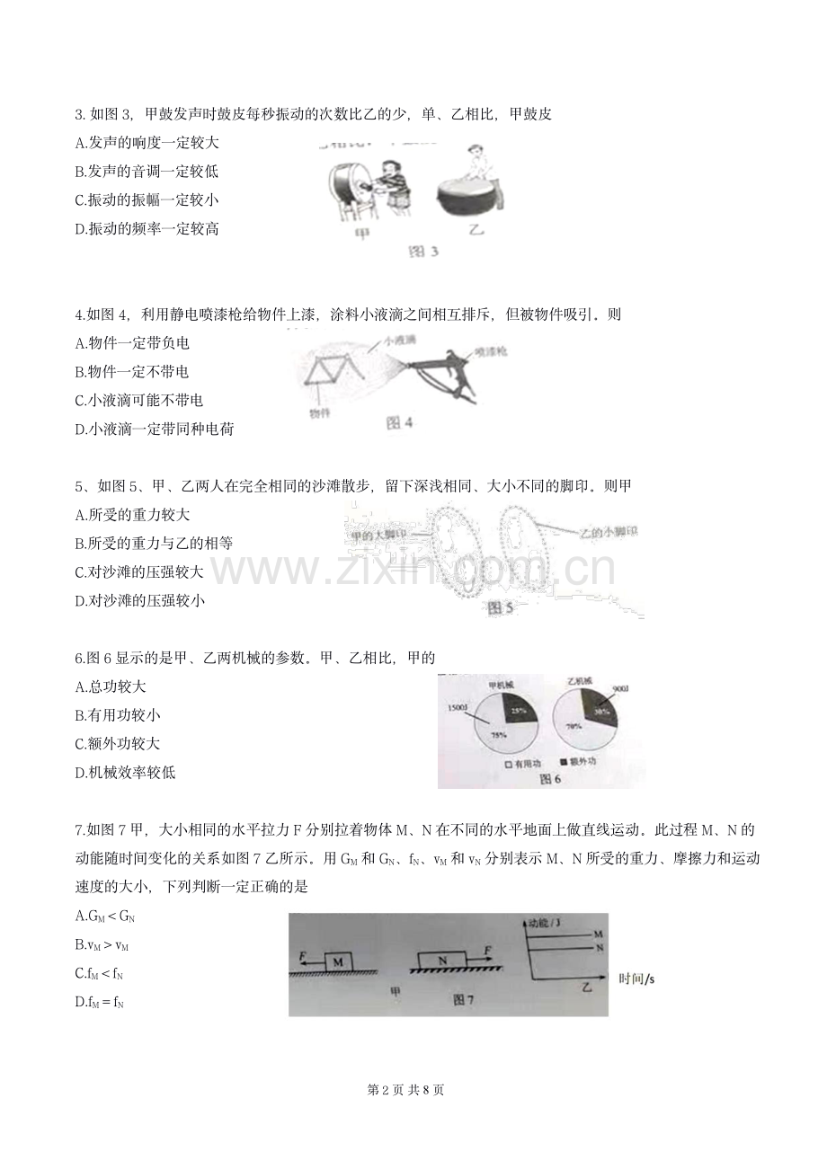 2021年广州市初中学业水平物理考试试卷.pdf_第2页