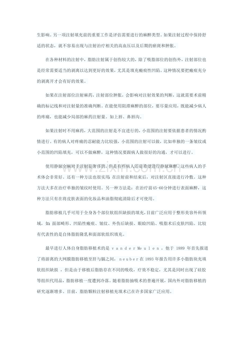 面部填充术的理论和临床应用.docx_第2页