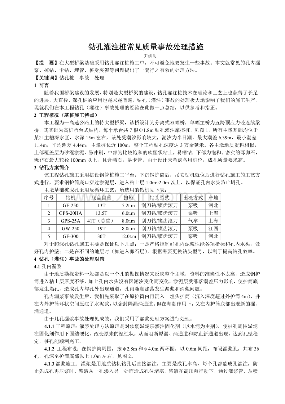 钻孔灌注桩质量事故处理(高工3).doc_第1页
