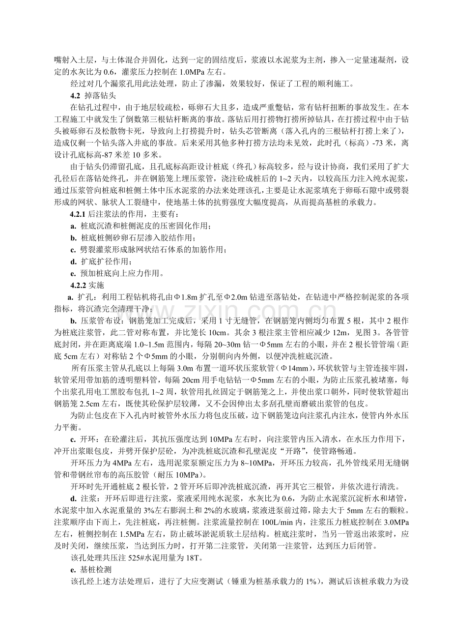 钻孔灌注桩质量事故处理(高工3).doc_第2页