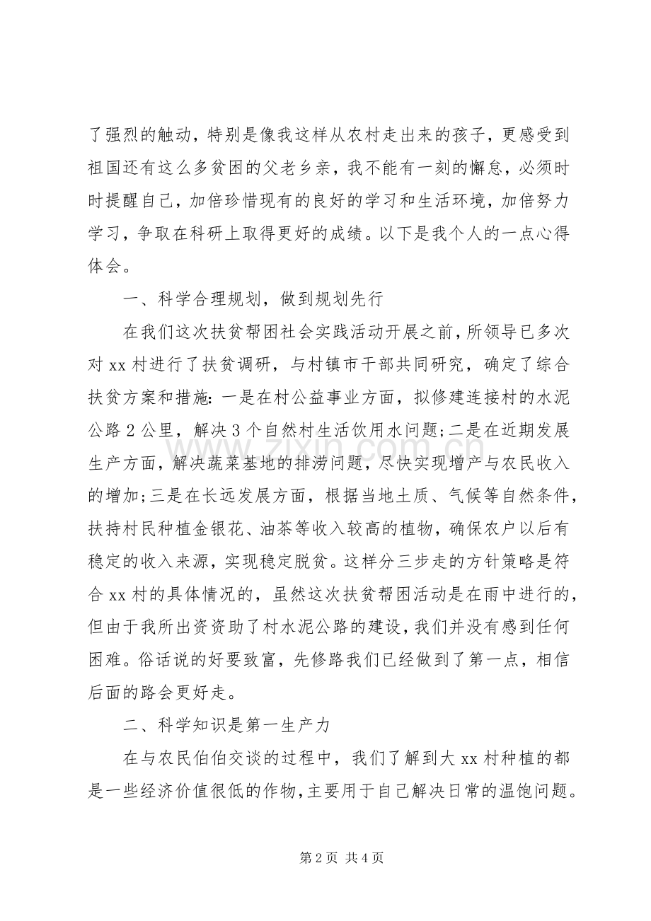 精准扶贫个人心得体会（2篇） (2).docx_第2页