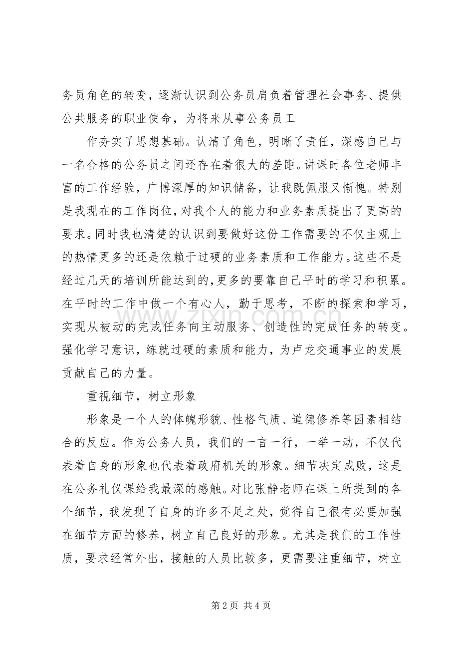17初任公务员培训心得体会_2.docx_第2页