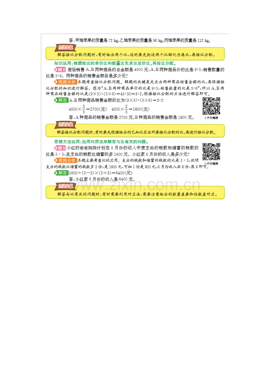 第四单元总结.docx_第2页