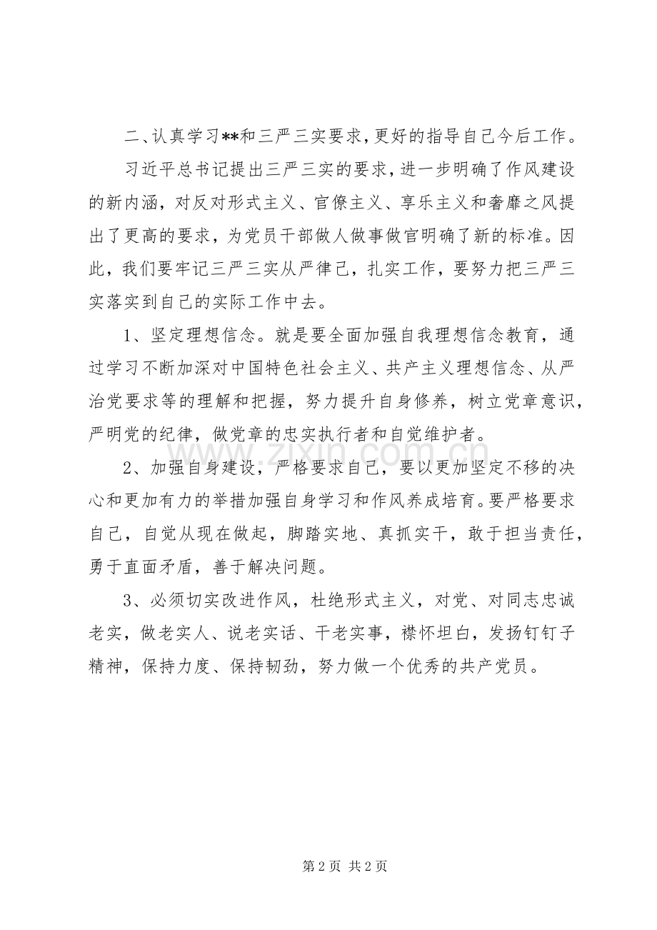 党的群众路线教育实践活动学习体会（2篇） (2).docx_第2页