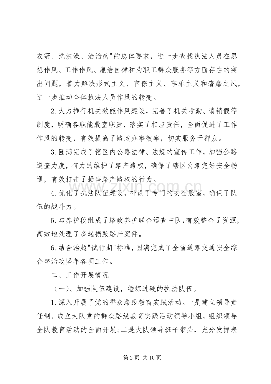 路政管理大队XX年工作总结范文.docx_第2页