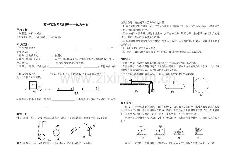 初中物理专项训练-受力分析.doc_第1页