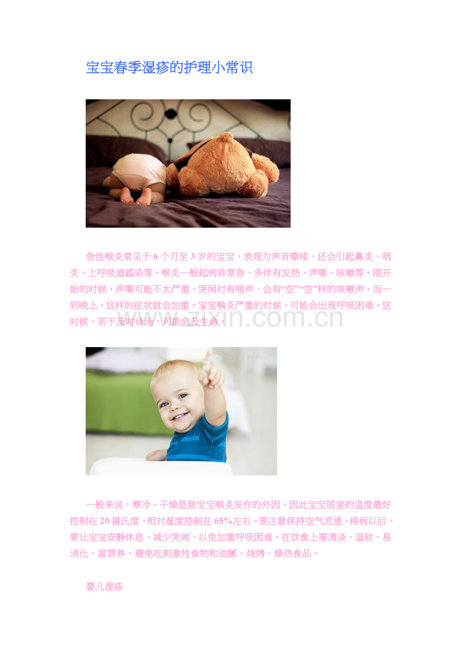 有关宝宝湿疹的小常识.doc_第1页