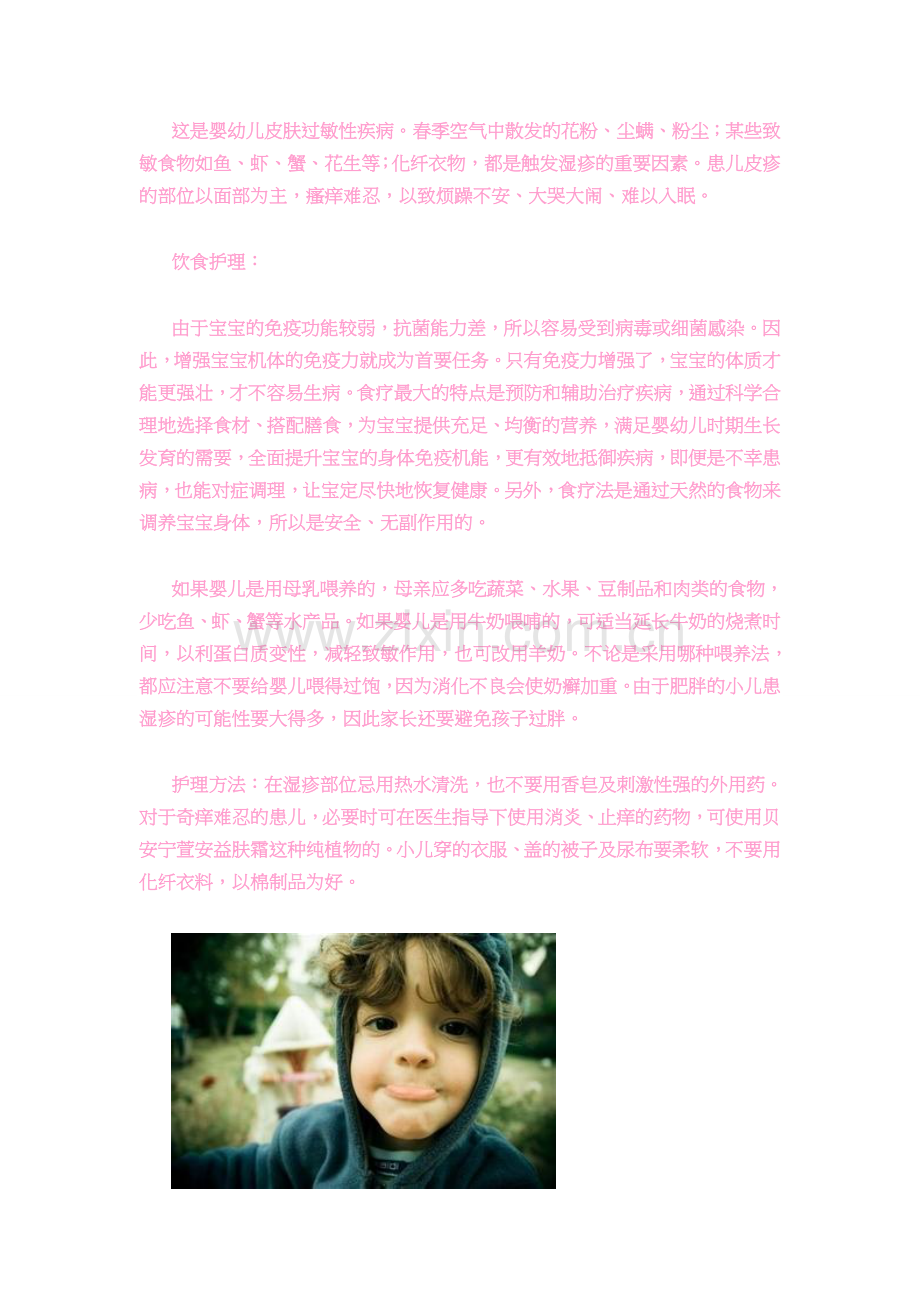 有关宝宝湿疹的小常识.doc_第2页