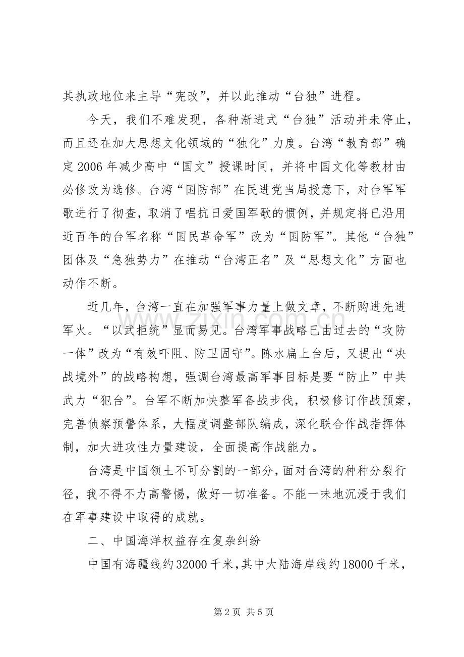 理论学习心得2篇 (4).docx_第2页