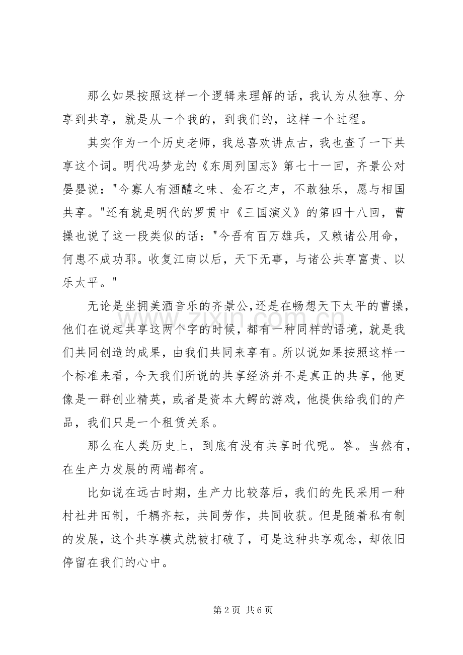 共享时代演讲稿范文.docx_第2页
