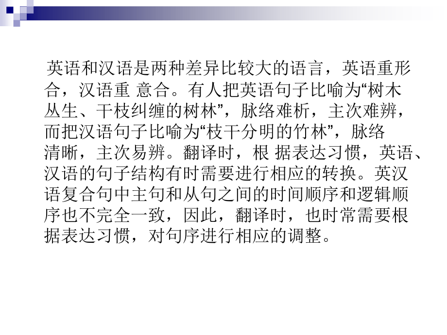 四级常用翻译技巧.ppt_第2页