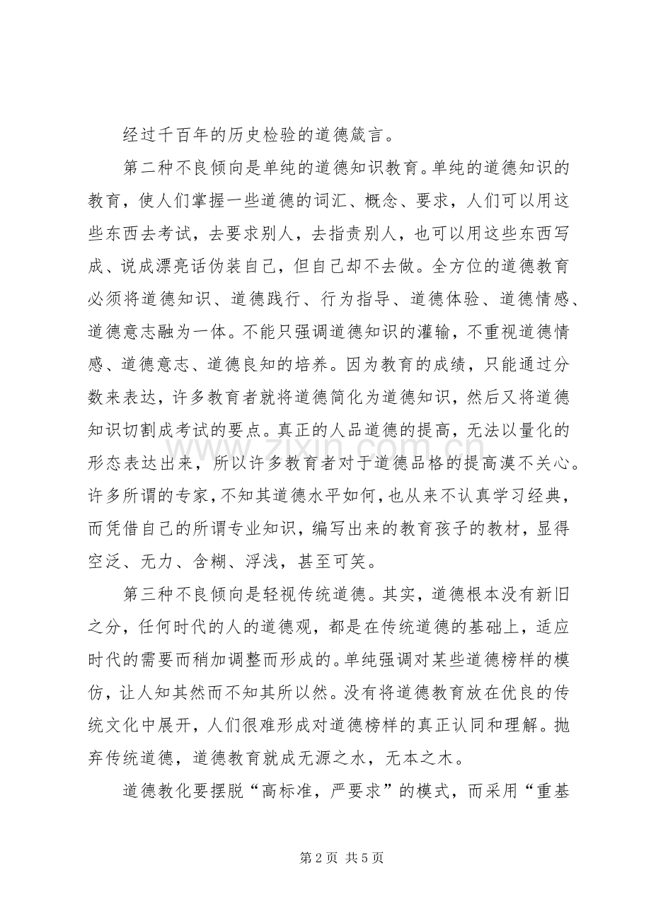 《全国教育工作会议讲话》心得体会.docx_第2页