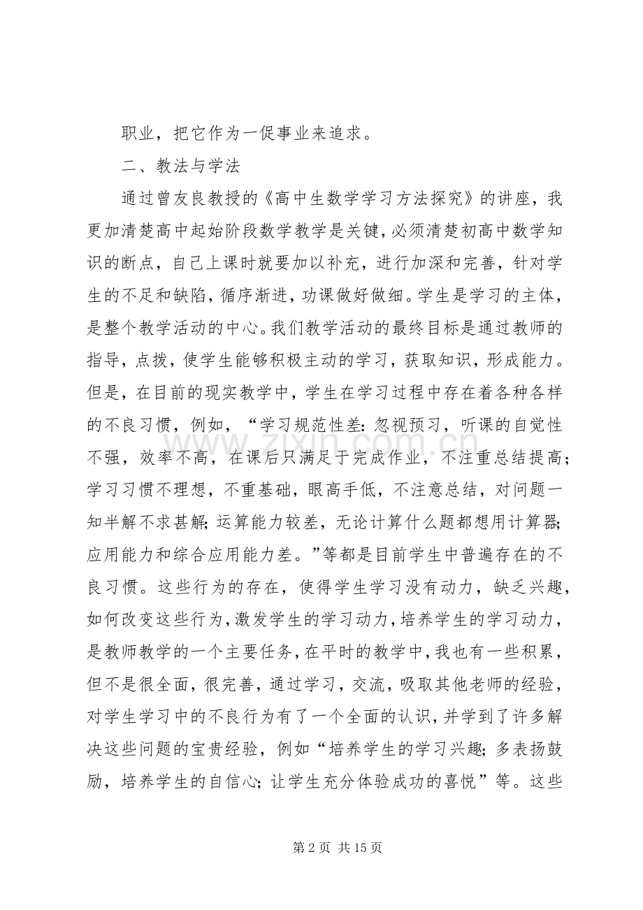 朱胜利培训总结_1.docx_第2页