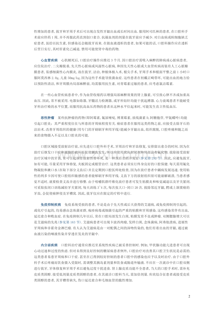 第103节 内科与口腔科.doc_第2页