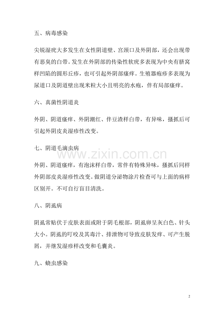 女性外阴瘙痒的10大原因.doc_第2页